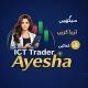 ICT Trader Ayesha 🤑✍🏼