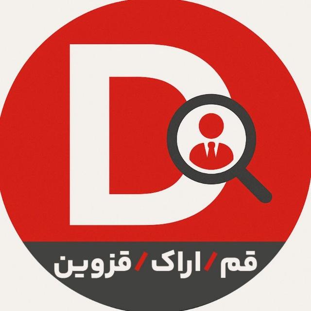 استخدام قم اراک قزوین|کاریابی