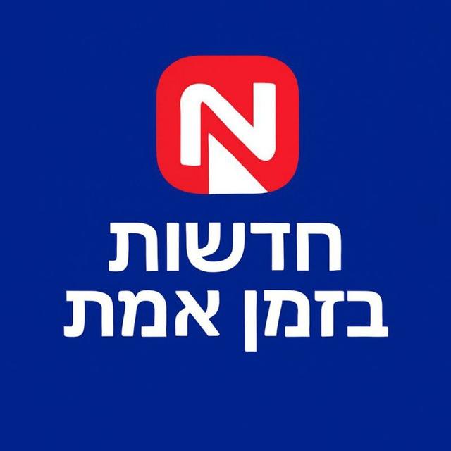 חדשות בזמן אמת