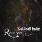 خطوط للمحترفين Roua Abd 🙊🌸