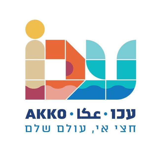 עיריית עכו