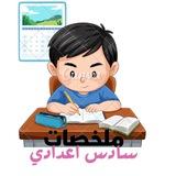 ملخصات سادس اعدادي