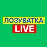 Лозуватка 🇺🇦 Live