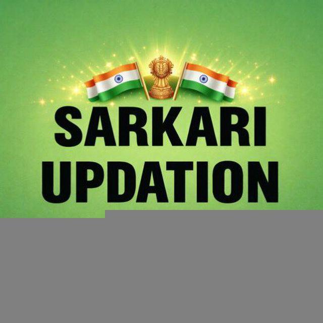 sarkariupdatation🇮🇳