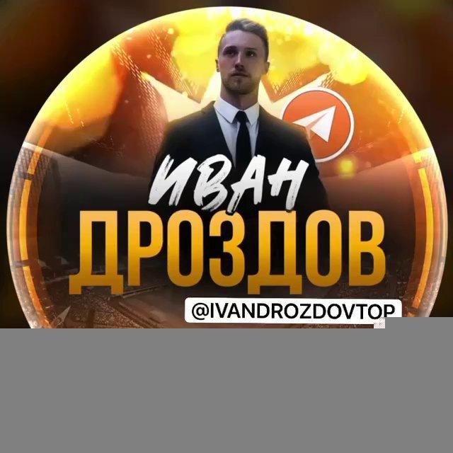 Иван Дроздов | Дневник каппера 💰
