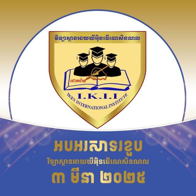 iKey International Institute