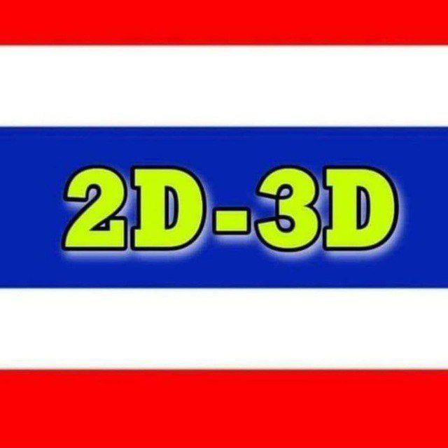 LUCKY NUMBER // 2D3D