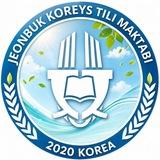 🏢 [Jeonbuk] Koreys Tili Maktabi 🇰🇷/🇺🇿