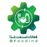 فعالان صنعت غذا