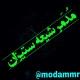 ⚡مُدَمّر شیعه ستیزان ⚡