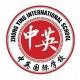 Zhong Ying International School