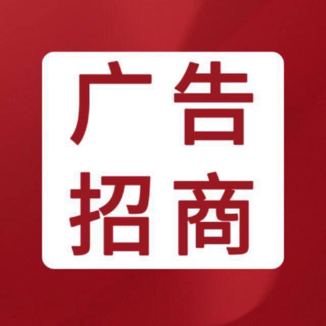平台接广告【官方商务 点击咨询】 @zeyuan1688 @phub888 @shihaniya