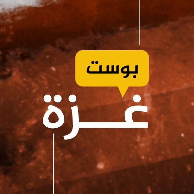 غزة بوست
