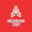 Московский спорт