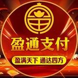 盈通支付通知❤️