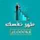 تطوير الذات والمهارات ، طور نفسك ، ثقف نفسك ، تحفيز ، نصائح ، علم النفس ، كتب ، صور ، طريق النجاح