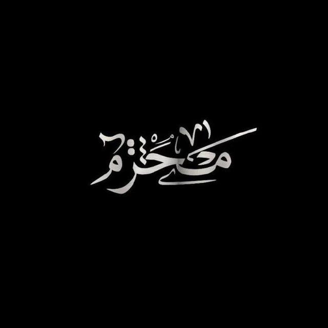 ستوريات حسينية تسبيح شور رجز عاشوراء رجب شعبان رمضان محرم ١٤٤٥هـ⁩ مجتبى الكعبي عباس عجيد مهدي البكاء باسم الكربلائي العراق