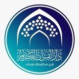 قناة حافظات بغداد