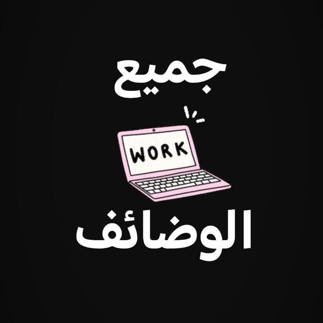 فرصه عمل عراقيه🍁