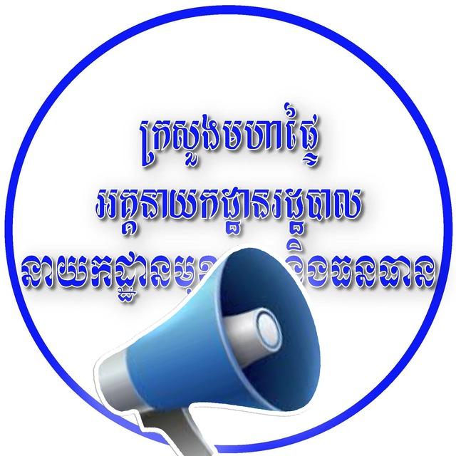 Channel នាយកដ្ឋានមុខងារ និងធនធាន​