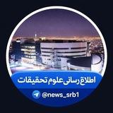 اطلاع رسانی اخبار دانشگاه آزاد علوم تحقیقات