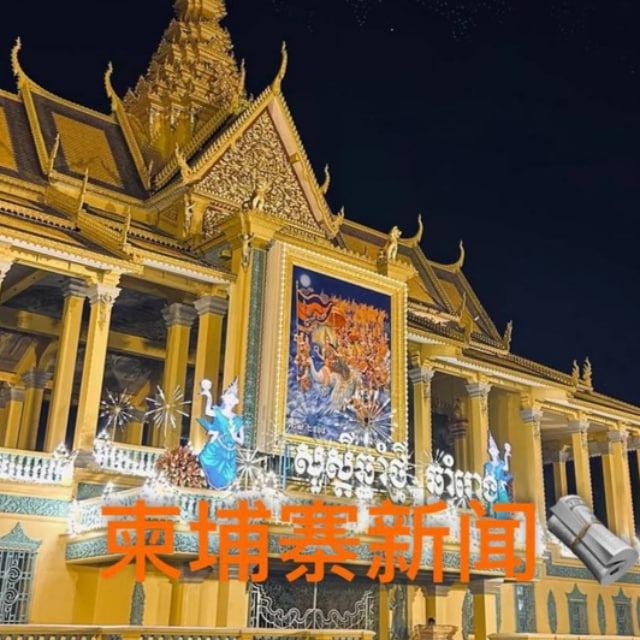 【柬埔寨】新闻曝光-悬赏吃瓜（ Y3777.com 独家赞助）🌏