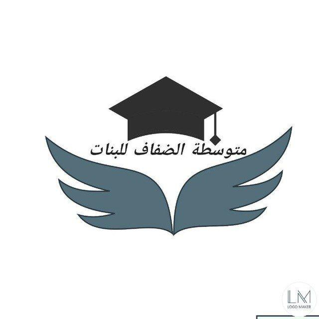 متوسطة الضفاف للبنات حي ميسان