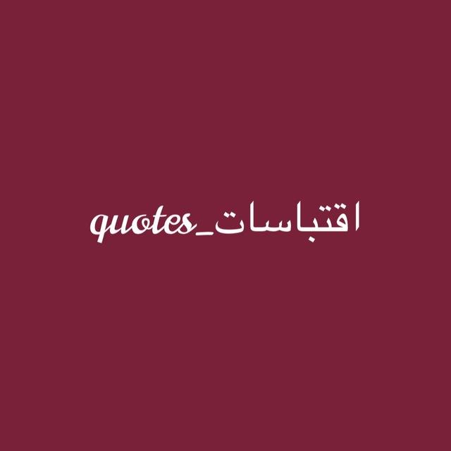 اقتباسات واقوال حُكماء