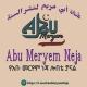 Abu Meryem Neja Lobete Channel(የአቡ መርየም ነጃ ሎበቴ ቻናል)