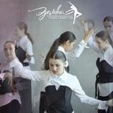 Ансамбль танца «Эдельвейс»