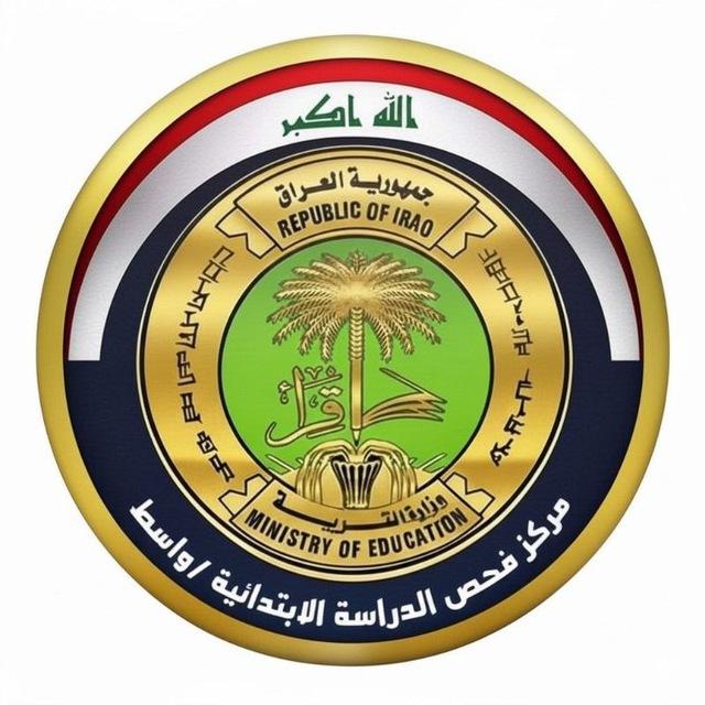 مركز فحص الدراسة الابتدائية / واسط