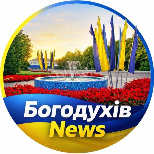 Богодухів News | Богодухов