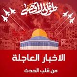 فلسطين الحدث