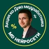 Нейросети для врачей | Нейросети в медицине | MD.school