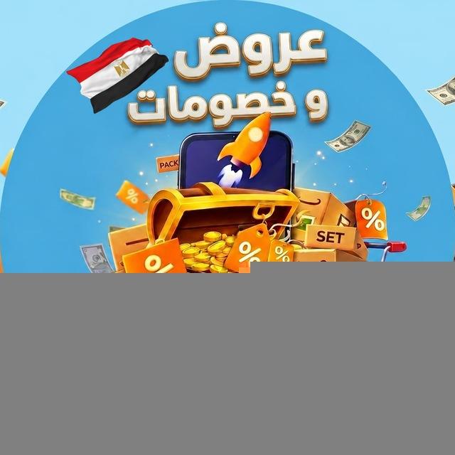 عروض و خصومات 🇪🇬