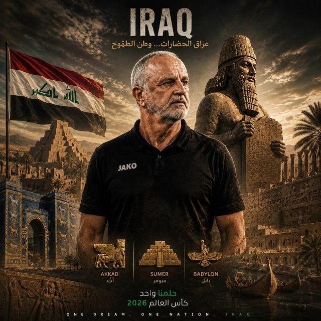 منتخب العراق 🇮🇶