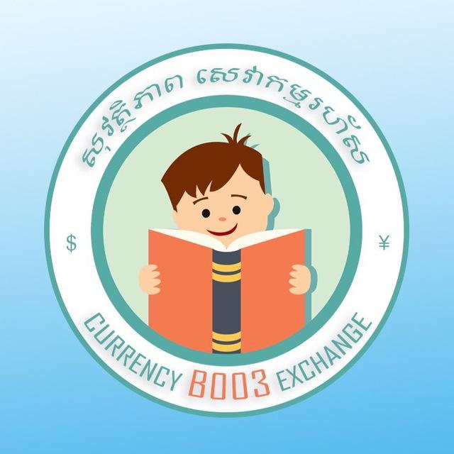 B_003 Exchange ដូរ​លុយ​ចិន​ 货币兑换 💱