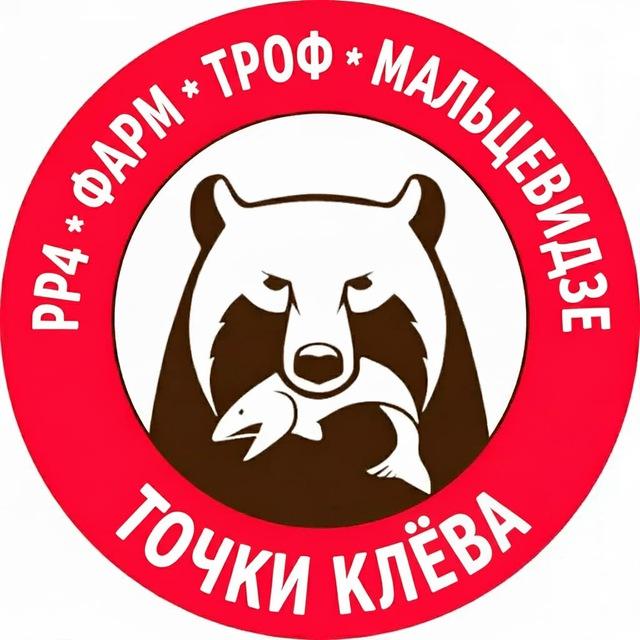Русская Рыбалка 4 • Фарм • Троф • Мальцевидзе