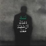 ألحِقني بالصَالحينَ