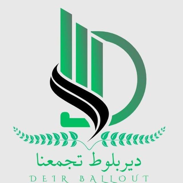 ديربلوط تجمعنا -Deir Ballout