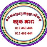 ក្រុងព្រះសីហនុ (ឃុន តារា)