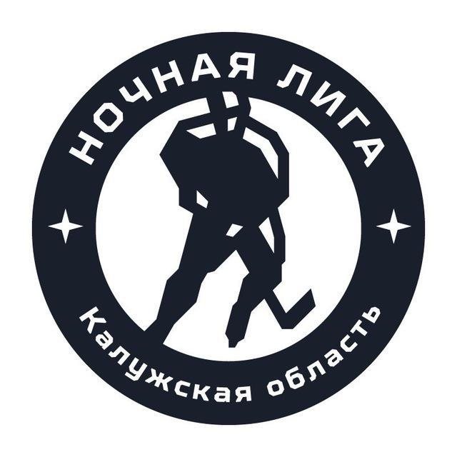 Ночная лига | Калужская область