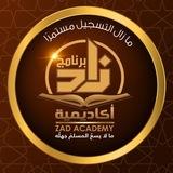Zad Academy - برنامج أكاديمية زاد