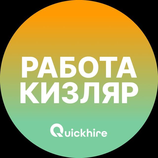 Вакансии в Кизляре
