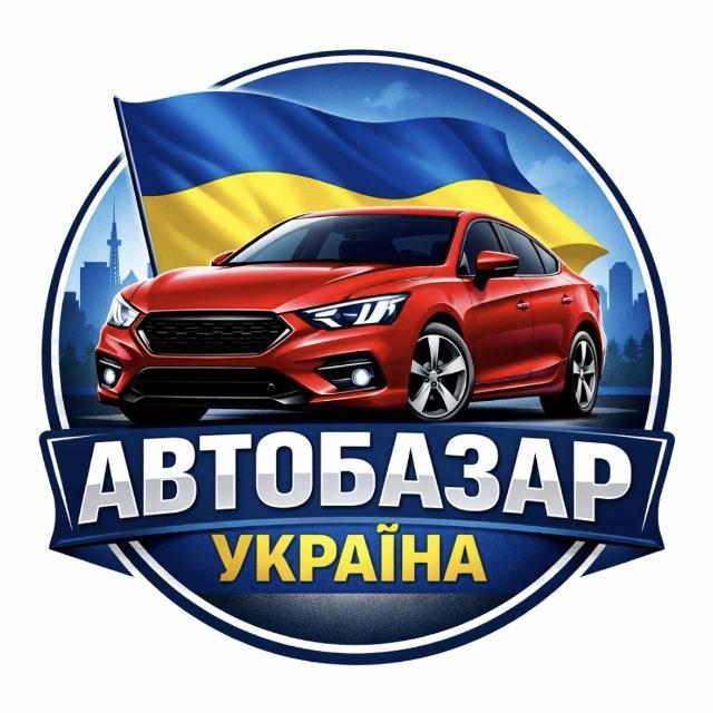 АВТОБАЗАР УКРАЇНА