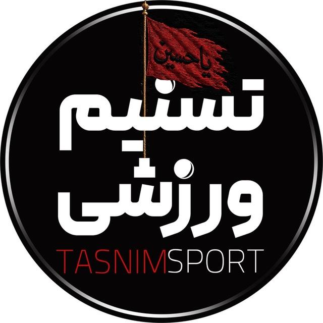 اخبار ورزشی تسنیم