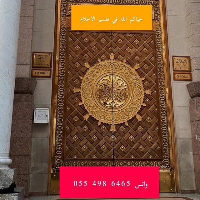 مفسر احلام عين يوسف