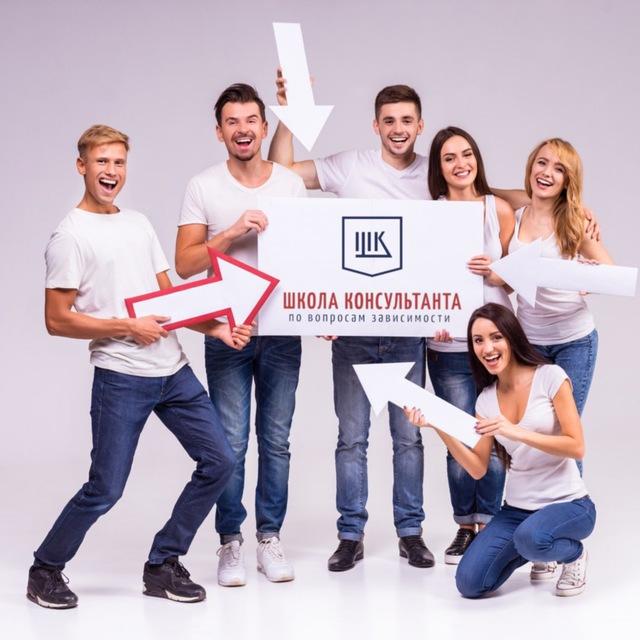 Школа консультанта КУРСЫ ПОВЫШЕНИЯ КВАЛИФИКАЦИИ