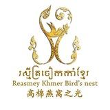 រស្មីត្រចៀកកាំខ្មែរ Reasmey Khmer Bird's Nest 高棉燕窝之光