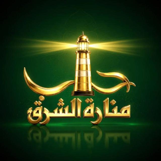 حلب منارة الشرق